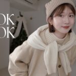 【UNIQLO】この冬絶対買うべきアイテム紹介！全7コーデ⛄️