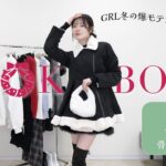 【lookbook】GRLで作る冬の爆モテデートコーデ🩷☃️アウターありもなしも全部見せる1週間コーデ🎄【グレイル/骨格ウェーブ】