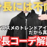 【低身長には不向き？】トレンドのジップパーカーをこの冬に低身長さんが上手に着こなす方法【低身長コーデ】