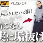 ワークマン・しまむら・ユニクロでイマドキコーデ！このトレンドに乗り遅れると損よ！＃workman #shimamura #uniqlo #ユニセックス #40代50代 #メンズコーデ #ジェンダーレス