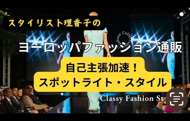 【2025年はキラキラ・コーデ✨】光る貴方を演出✨時代の流れスタイリング#アラフィフ #アラカン#アラフォー　の方に見て頂きたい🌈#コーディネート #スタイリスト理香子#風の時代