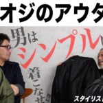 【冬コーデ】ファッションのプロが教える40代50代のアウターの選び方 #大久保篤志 #スタイリスト