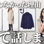 【大人のプチプラ老け見え注意！】もう買って後悔しない！プロが「安いけど良いもの」を見極めるポイントをご紹介！#50代コーデ #UNIQLO #ユニクロ #GU #カーディガン #ニット #プラスJ