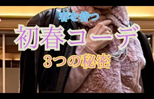 【60代.70代ファッション】春風のささやき柔らか色のコーデをの事例を紹介