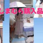 しまみさNINA’S🎀クラロリくるみ👗オンライン受け取りコーデ