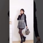 SHEIN可愛すぎる冬服6コーデ❅#SHEIN #シーイン #shorts