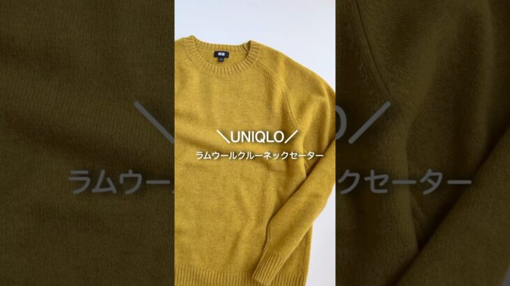 UNIQLOのラムクルーネックセーター最高だよ#ファッション #50代コーデ #60代コーデ #ootd