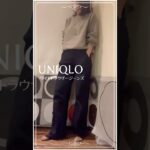 【50代のユニクロ】UNIQLOワイドトラウザーパンツ×UNIQLO-C Vネックニット #50代ファッション #ユニクロコーデ #ユニクロ購入品