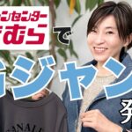 【しまむら購入品】コレ探してた！ゆるっとこなれ感ある春Gジャン ロゴTもかなりイイ【しまパト】#アラフィフファッション ＃しまむら #しまパト #40代コーデ #アラフィフ