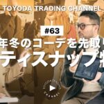 【Pitti Uomo 107 SNAP】25AWのコーデを先取り!最新ピッティスナップをご紹介【TOYODA TRADING CHANNEL#63】