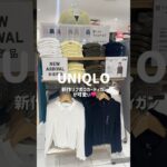 UNIQLO/新作リブポロカーディガンコーデ♡#uniqlo #ユニクロ #プチプラ