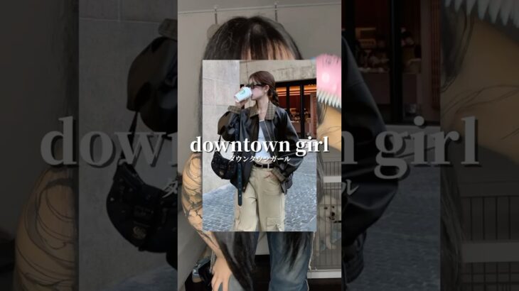 downtown girlと言われるコーデで春を攻略する＾＾#春コーデ #shein