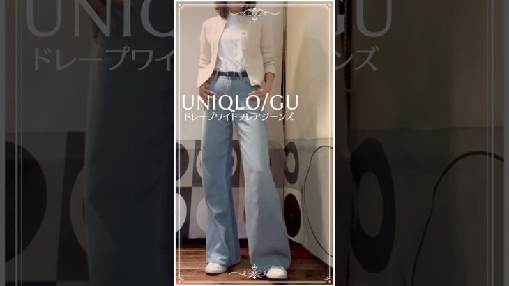 【50代のユニクロ】春のUNIQLOコーデドレープワイドフレアジーンズ×GU ソフトコットンクルーネック×UNIQLOニットショートジャケット#ユニクロ購入品 #50代ファッション #ファッション