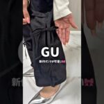 GU/テックプルオンパンツ#gu #guコーデ