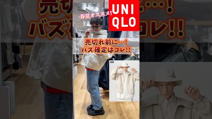 やっと出た！！ユニクロU新作のブルゾンが神シルエットで○○…確定か…！？ #ユニクロ #uniqlo #uniqlou #プチプラ #コーデ