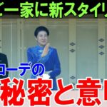 天皇ご一家に新スタイリストが登場！お揃いリンクコーデファッションの秘密とは？【皇室】